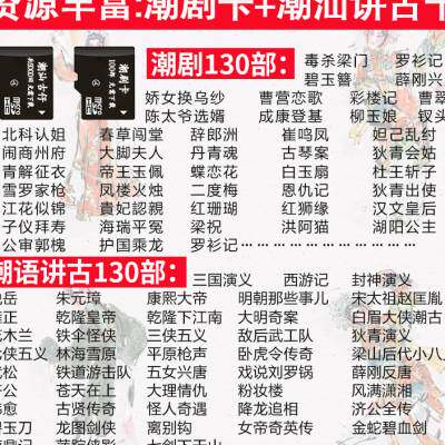 潮汕讲古潮语评书播放器林江陈四文讲古集老人收音机潮剧播放机