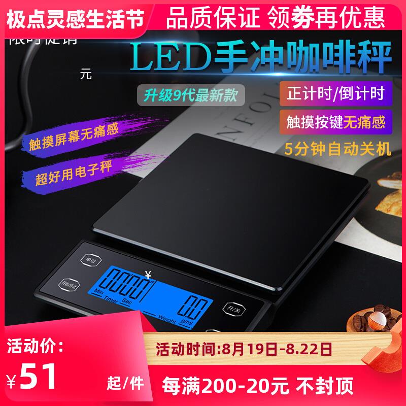手冲咖啡电子秤计时意式精准防水家用充电克称工具高精度专用称重