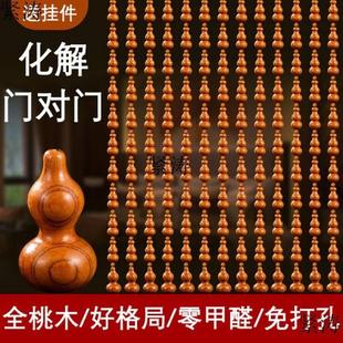 桃木葫芦原木风水门帘卧室家用厕所厨房客厅过道隔断门对门免打孔
