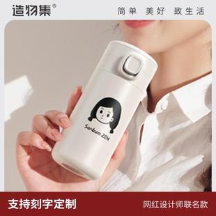 造物集保温杯女士高颜值情侣杯直饮杯子可爱男生便携水杯定制刻字