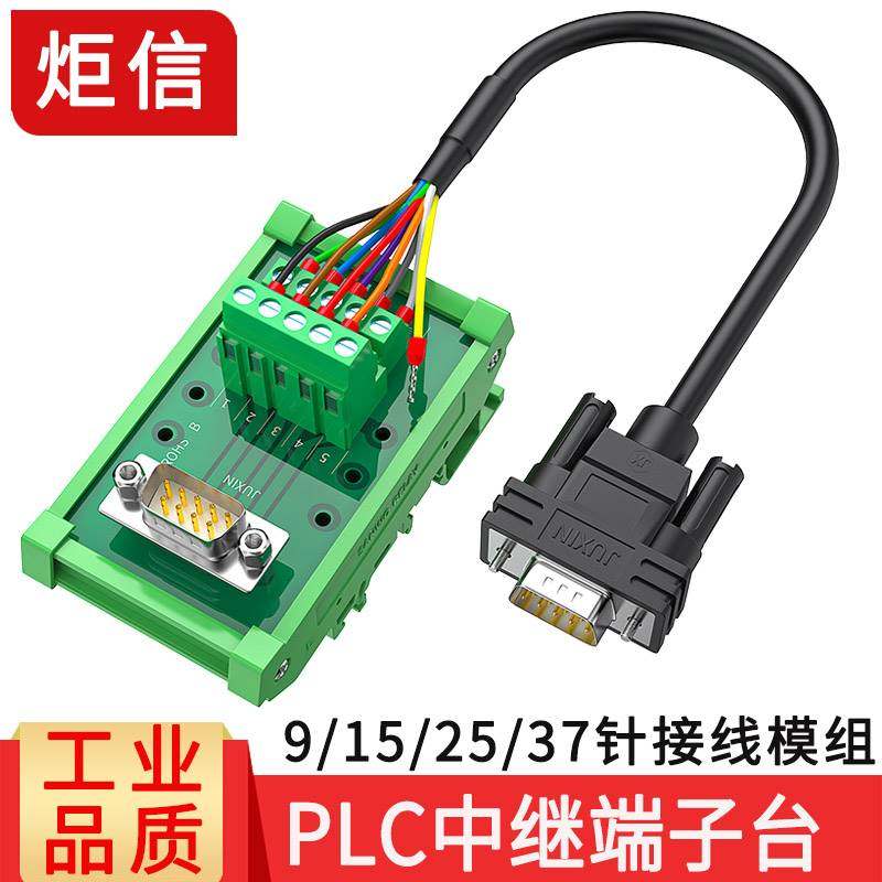 db9串口头vga免焊db25中继端子台db15转接板自动化37针导轨式模组