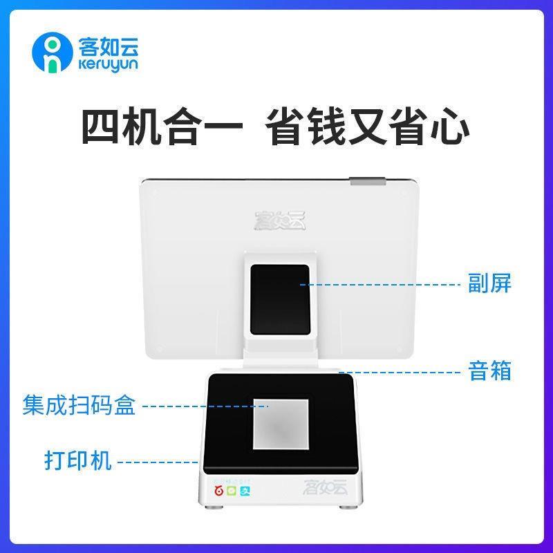 客如云mini收银机换系统账号软件升级智能一体机收款机迷你4