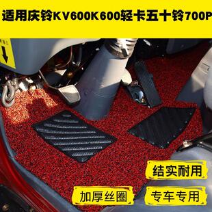 600P货车700P丝圈脚垫 庆铃KV600脚垫K600轻卡五十铃KV100唐骏K3