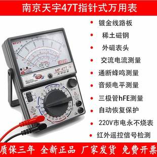 机械镀金板电工万用表 南京天宇MF 47T全保护自动恢复防烧型指针式