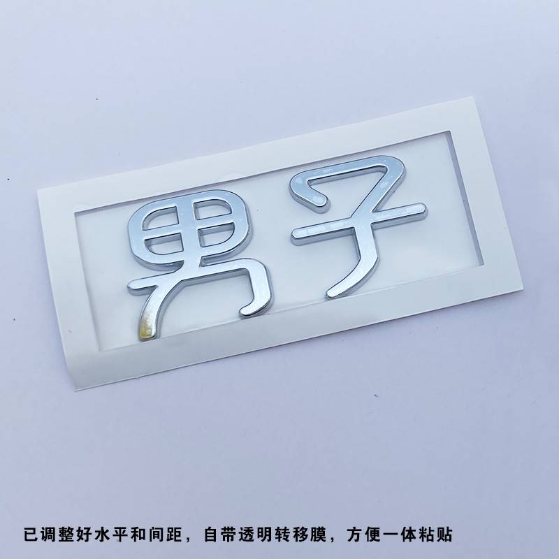 3d立体比亚迪迦汉evdm个性车尾标贴改装饰痴心抠脚大汉单身女汉子
