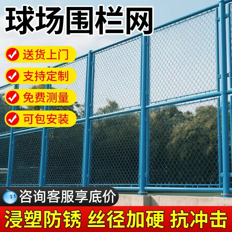 篮球场球场围栏体育场足球场公园操场隔离防护网勾花菱形网铁丝网
