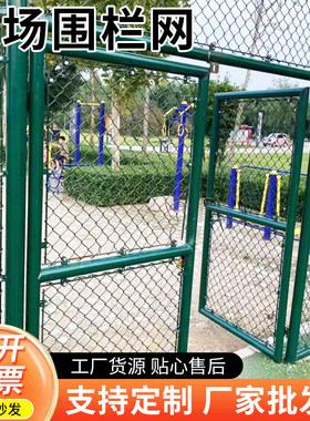 球场围网篮球场足球场围网体育场防护网户外运动场防护栏厂家直销
