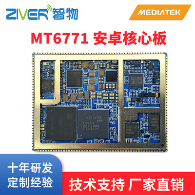 MTK6771安卓核心板MT6771核心板联发科安卓智能模块