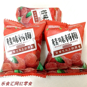 宏泰记桂味杨梅小袋果脯蜜饯独立小包称重 500g休闲 零食小吃 包