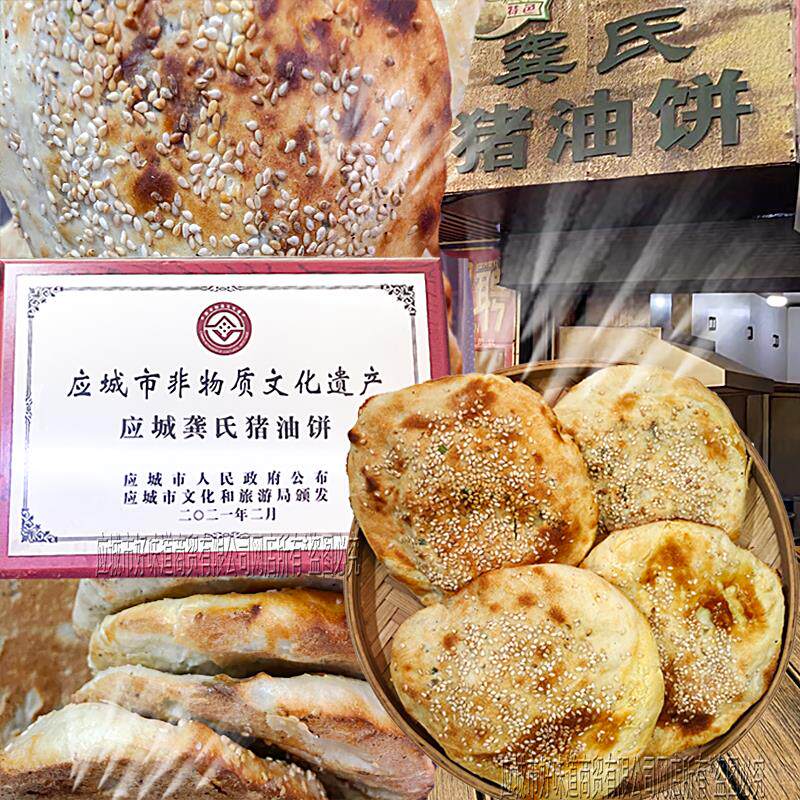湖北应城特产猪油饼子非遗美食锅盔烧饼干粮加热即食干货茶点心
