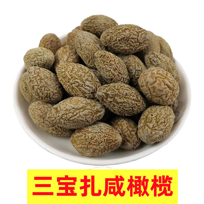 潮汕零食特产全盐腌晒淡咸橄榄干三宝扎特咸橄榄果500克