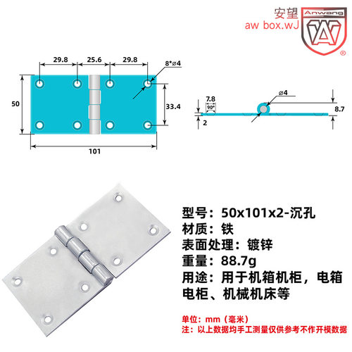 AW安望50x101镀彩木箱平板镀锌工业合页铰链 木箱合页 平板合页