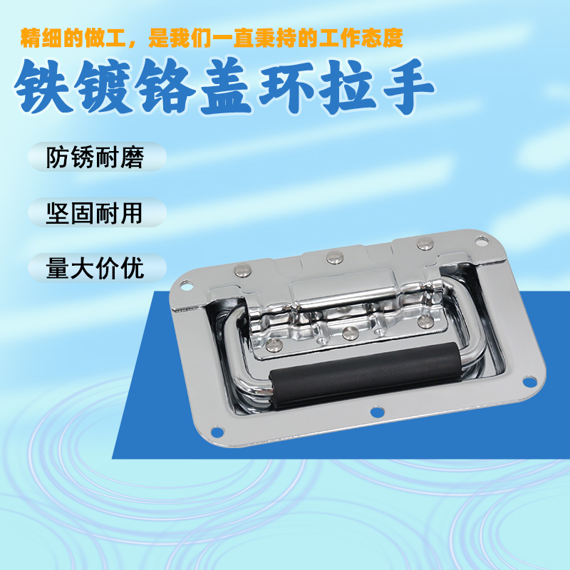 AW安望 135盖环-铁镀铬 工具设备箱把手 盖环航空箱 配件机柜拉手