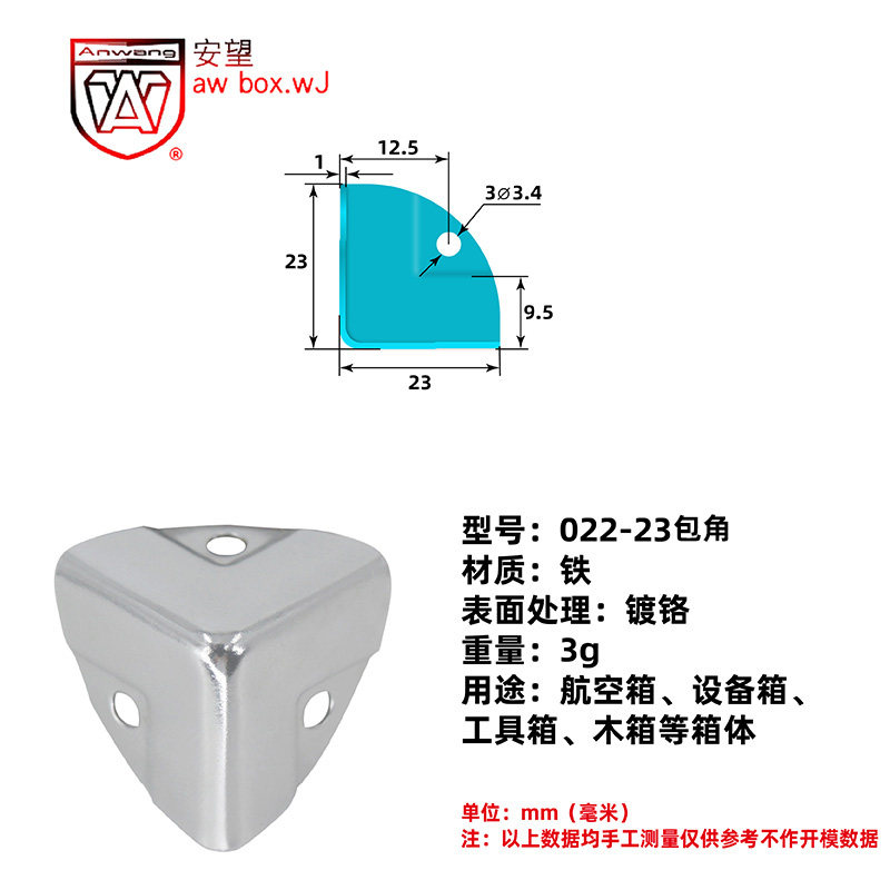 AW/安望022-23木箱收纳箱皮箱复古箱五金配件航空箱三面包角包边