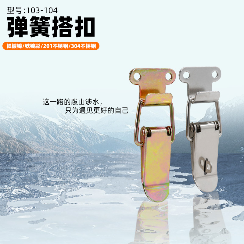 AW安望 挂锁木箱扣鸭嘴扣设备卡扣103-104型号+108,109钩弹簧搭扣