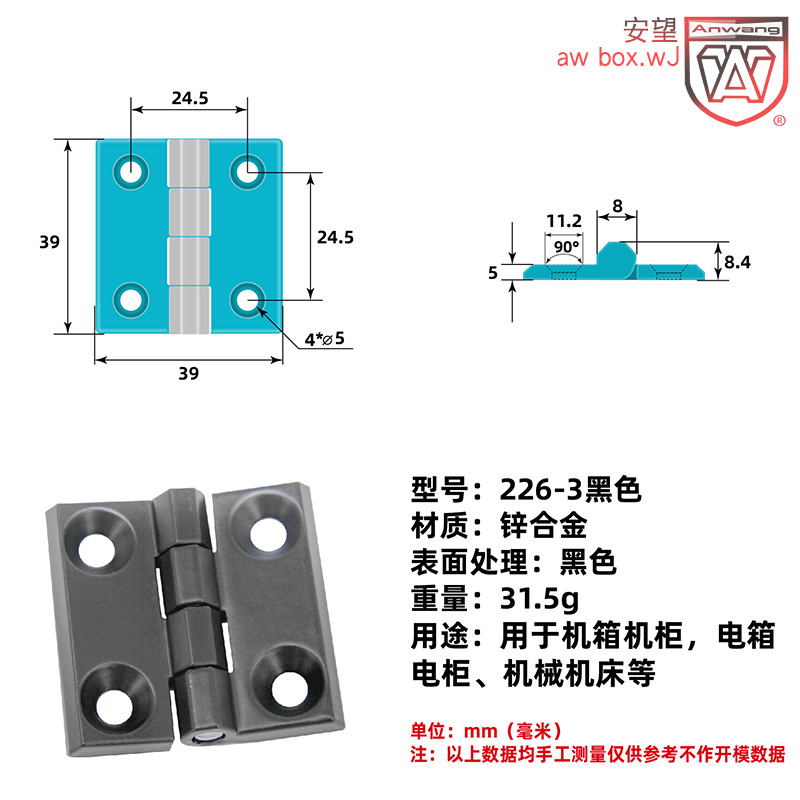 AW安望226-3黑色锌合金蝶形合页 外露式平面平开工业铰链柜门一段
