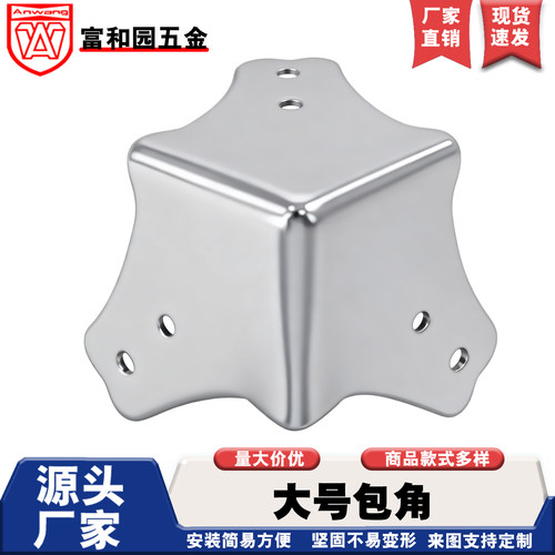 AW安望大号包角皮箱行礼箱木箱五金箱包配件直角包边护角航空箱