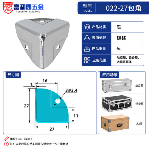 AW安望 022-27包角方包角装饰盒包角木箱包角护角直角航空箱包角