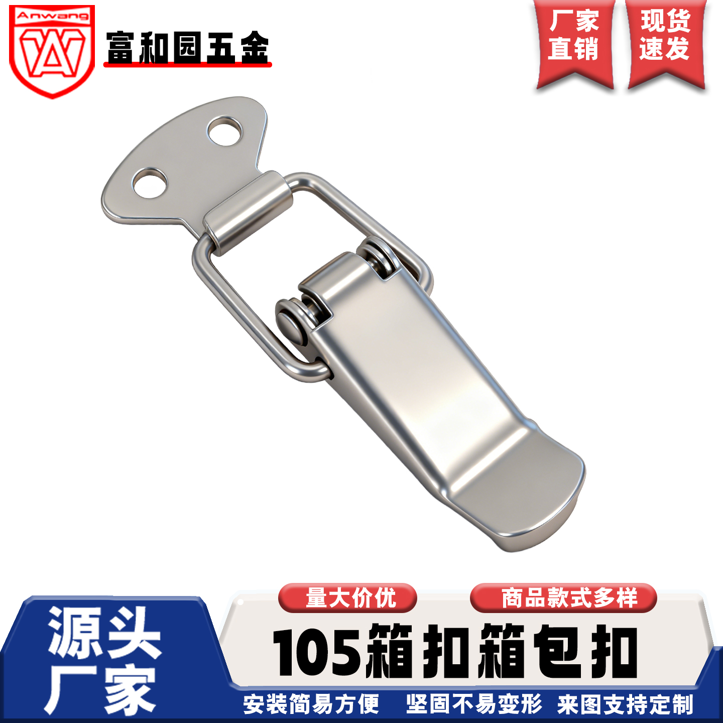 AW安望105箱扣箱包扣 鸭嘴扣 弹簧搭扣 木箱锁扣 木箱搭扣 配件