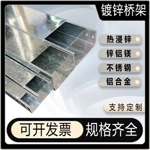 电缆桥架镀锌铁线槽钢制金属4米6米8米热浸锌不锈钢防火喷塑可定