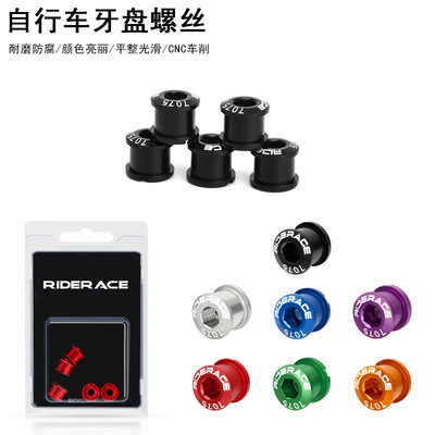 riderace铝合金单盘钉防氧化