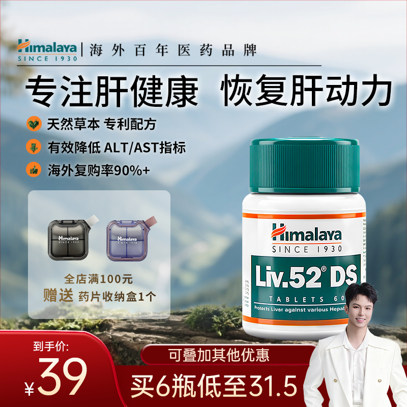 Himalaya护肝片加强版60粒
