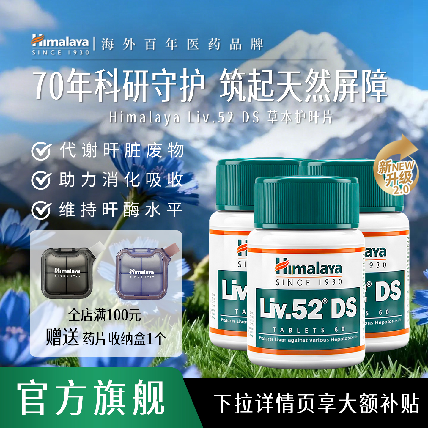 Himalaya护肝片加强版3瓶*60粒