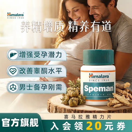 Himalaya男士精力片1瓶*60粒