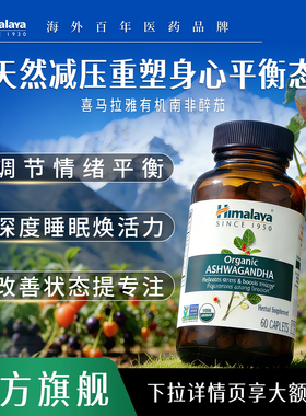 Himalaya喜马拉雅有机南非醉茄ASHWAGANDHA降低皮质醇舒缓情绪