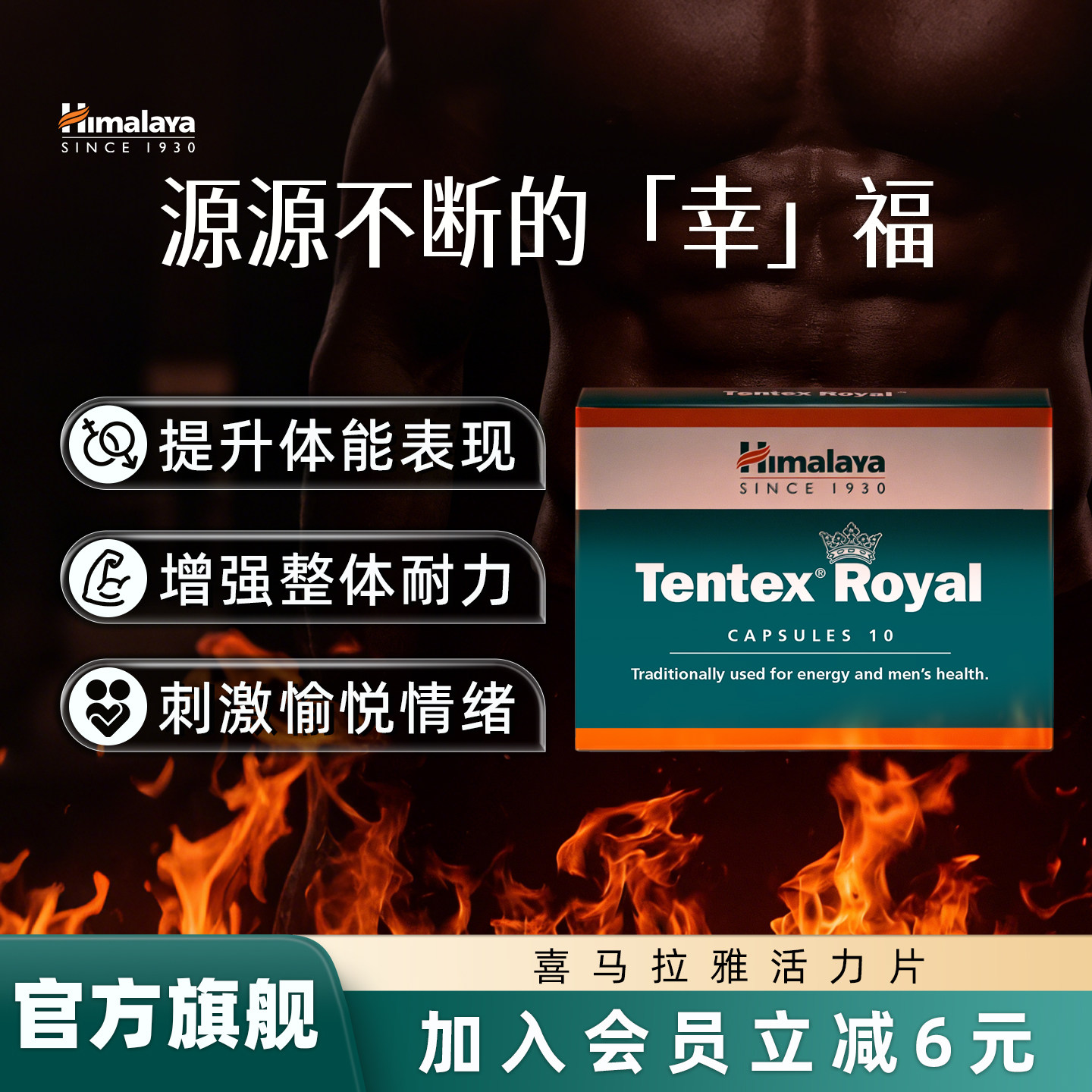 Himalaya喜马拉雅活力片TentexRoyal增强男性功能调精力提升睾酮