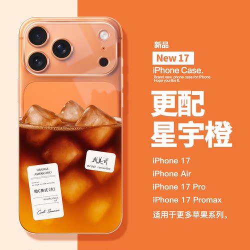 适用于苹果新款17Promax手机壳透明软壳iPhone17pro镜头全包iphoneAir咖啡17爆款16pro高级橙色15防摔14女13