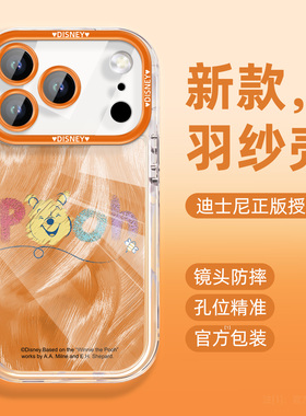 【迪士尼联名】适用iphone17pro手机壳新款星宇橙色苹果17promax轻薄卡通维尼Air高级感女款可爱简约羽纱iP17