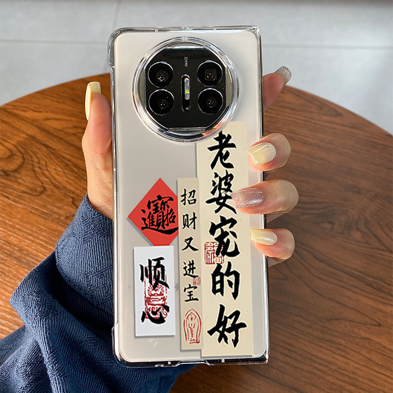 matex5手机壳老婆宠的好创意文字