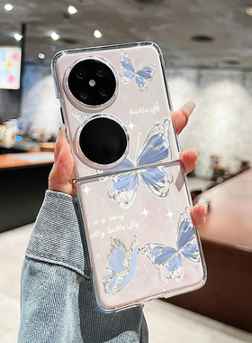 适用华为p50pocket手机壳新款折叠屏时尚蓝色流光蝶p60pocket透明简约保护套pocket2小众女生高级感外壳