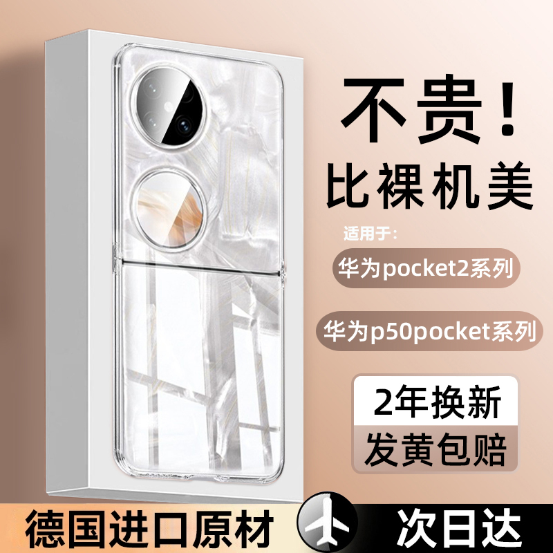 华为pocket2手机壳新折叠超薄