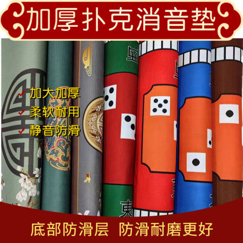 扑克垫子加厚消音防滑麻将毯岁榕