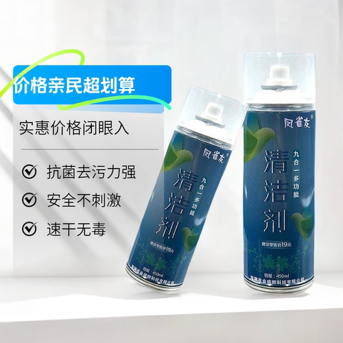 清洗麻将喷雾去污除垢