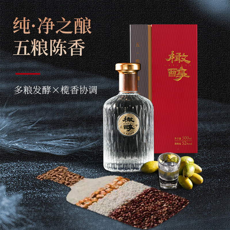 橄醇五粮橄榄白酒52度潮汕特产送礼礼盒款500ml（送礼袋）
