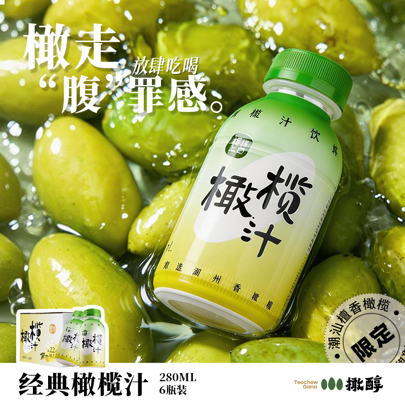 橄醇橄榄果汁去油解腻维c回甘0脂低糖回甘礼盒装280ml*6瓶