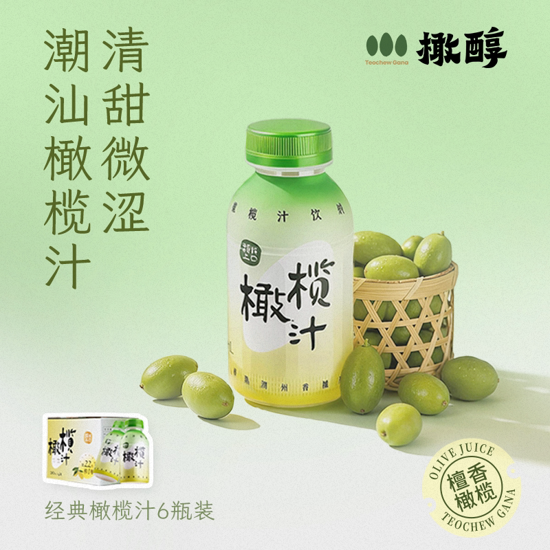 橄醇橄榄果汁去油解腻维c回甘0脂低糖回甘礼盒装280ml*6瓶