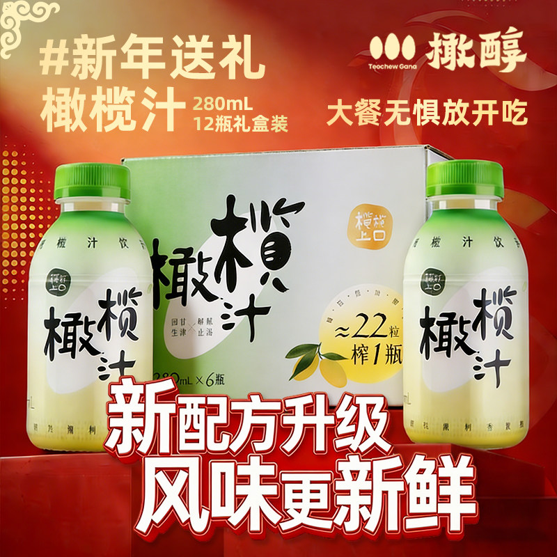 橄醇橄榄果汁去油解腻维c回甘0脂低糖回甘礼盒装280ml*6瓶