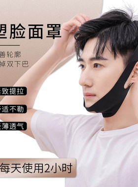 瘦脸男士绷带婴儿肥提拉紧致面罩
