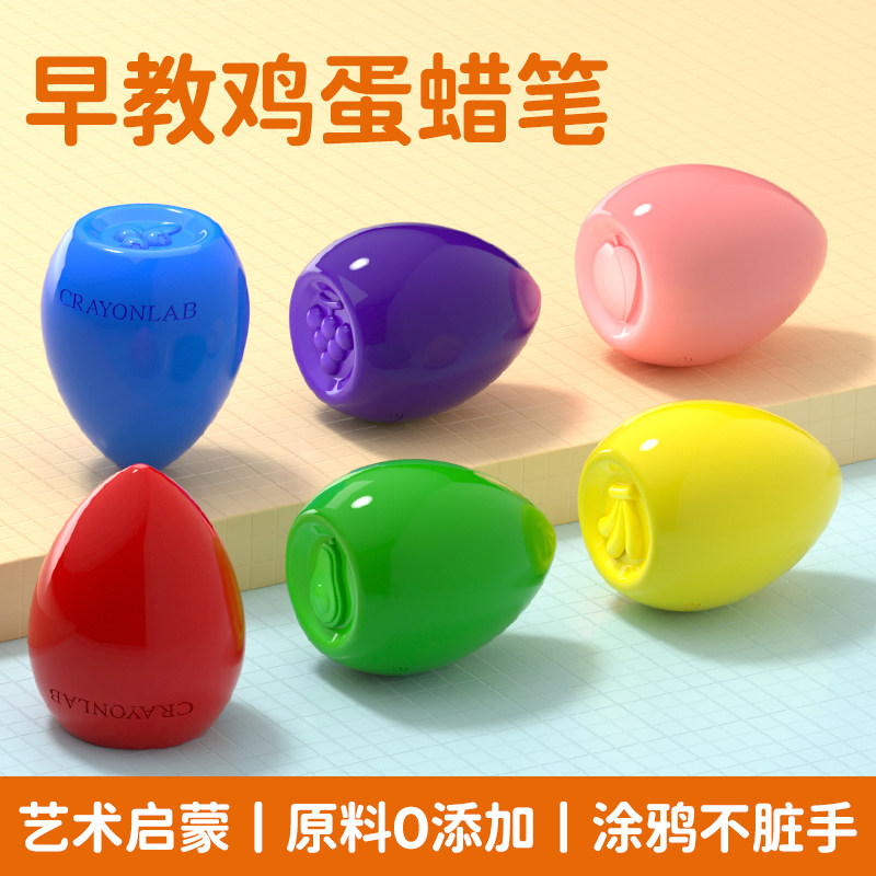 儿童早教鸡蛋蜡笔不脏手安全无毒可水洗油画棒油性幼儿园专用不粘手宝