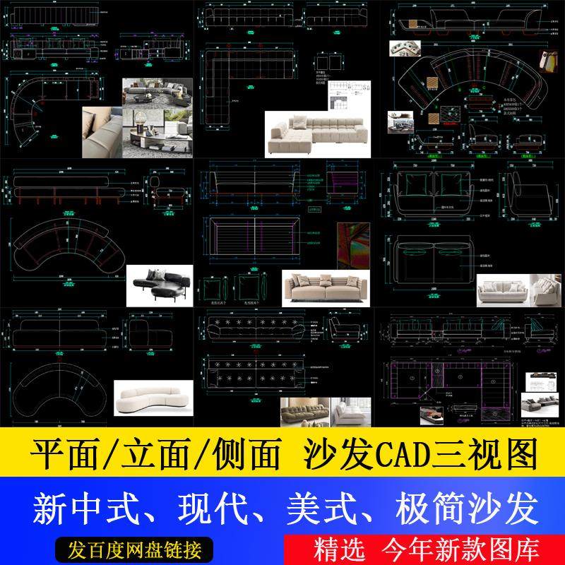美式新中式现代极简欧式意式沙发家具CAD沙发三视图素材图库