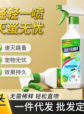 Darci呋虫胺灭杀跳蚤蟑螂蚂蚁臭虫宠物室内沙发床垫杀虫剂呋虫胺