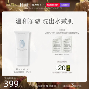 氨基酸洗面奶150ml Omorovicza匈牙利奥慕泉洁面乳敏感肌清洁保湿