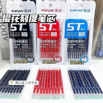 萌湃刻度ST头按动笔芯刷题笔专用替芯小白笔大容量速干中性笔芯黑色0.5mm按动式红色替换芯学生用考试黑笔芯