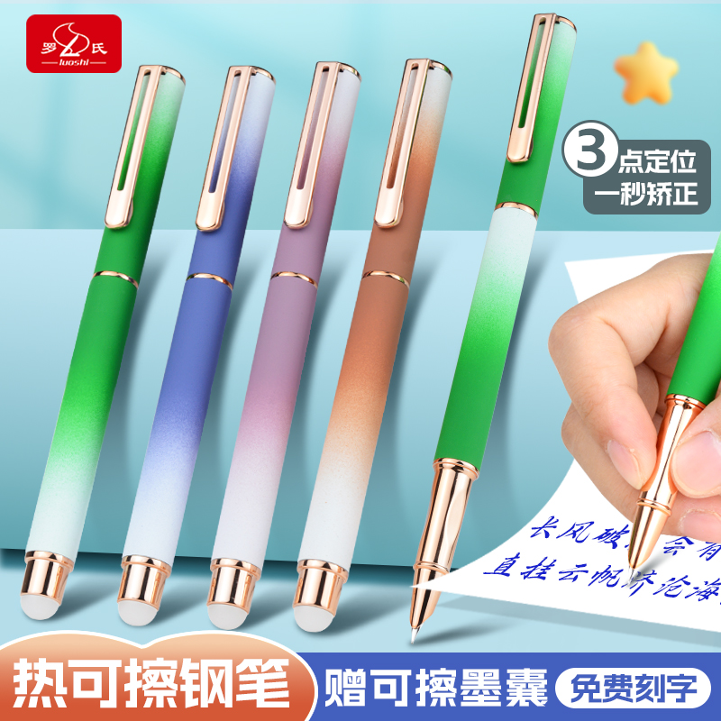 罗氏热敏可擦钢笔小学生专用