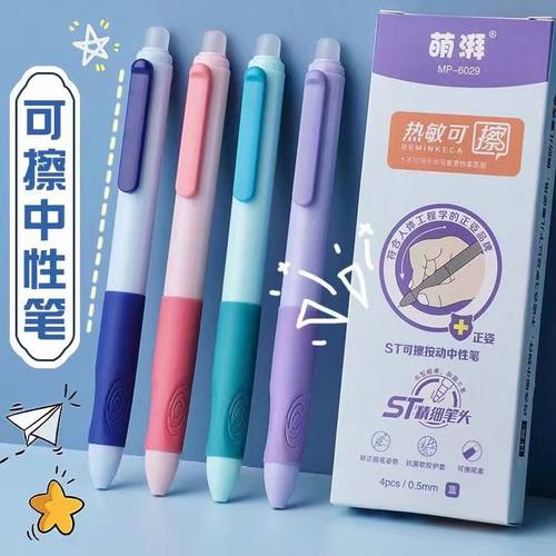 萌湃按动可擦笔中性笔小学生专用按动式ST笔头热可擦笔男孩魔力摩擦笔儿童晶蓝蓝色黑色笔芯摩易摩擦水笔可擦