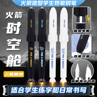 黑白火箭时空舱热可擦钢笔三年级小学生专用太空储备舱磁吸笔帽高科技男生帅气重力感应钢笔热敏可擦墨囊学生